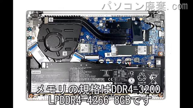 ideaPad 5 14ARE05 (81YM)に搭載されているメモリの規格はDDR4-3200 / LPDDR4-4