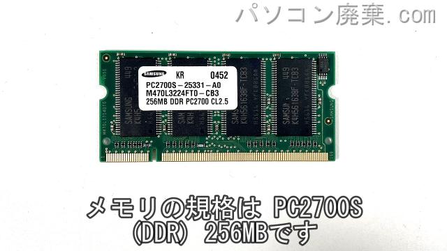 LAVIE PC-LL900BDに搭載されているメモリの規格はPC2700S (DDR)