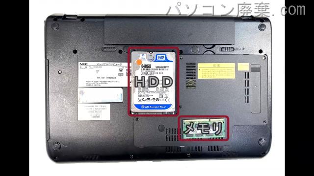 LAVIE PC-LS150F26Rを背面から見た時のメモリ・ハードディスクの場所