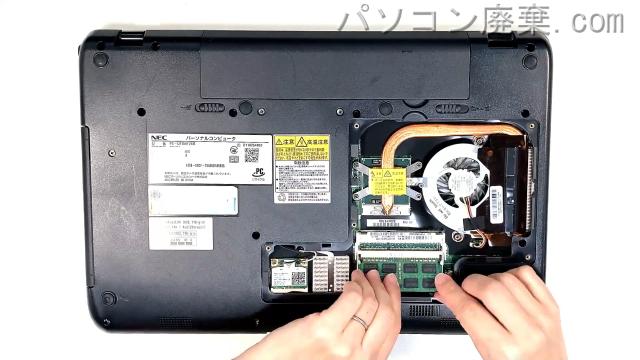 LAVIE PC-LS150F26Rのメモリの場所