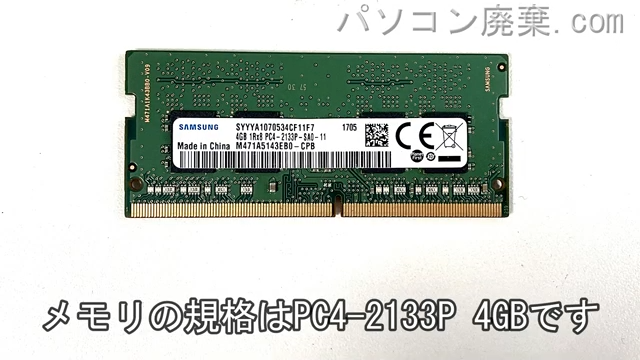 Thinkpad T570 (Type 20JX)に搭載されているメモリの規格はPC4-2133P