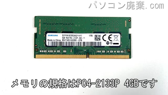 LIFEBOOK AH90/X FMVA90XGに搭載されているメモリの規格はPC4-2133P