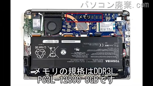 dynabook KIRA VB73/RS PVB73RS-KHAに搭載されているメモリの規格はDDR3L PC3L-12800