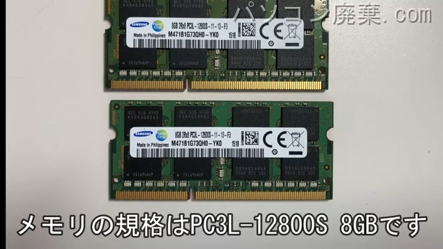 ProtectSmartに搭載されているメモリの規格はPC3L-12800S