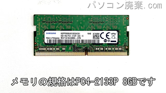 LIFEBOOK AH47/W FMVA47WWCに搭載されているメモリの規格はPC4-2133P