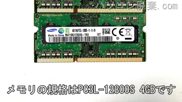 LIFEBOOK AH53/R FMVA53RBに搭載されているメモリの規格はPC3L-12800S