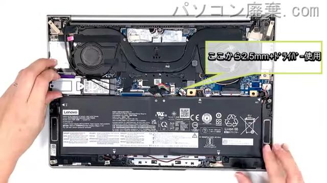 ThinkBook 13s G2 ITLのHDD(SSD)の場所です