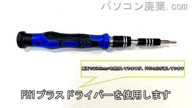 PH1使用を用意する