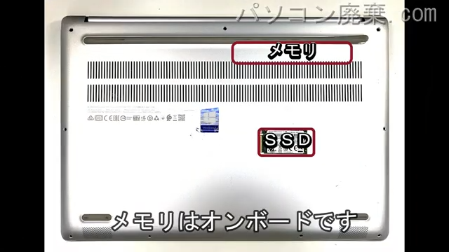 ideaPad S540-13ITLを背面から見た時のメモリ・ハードディスクの場所