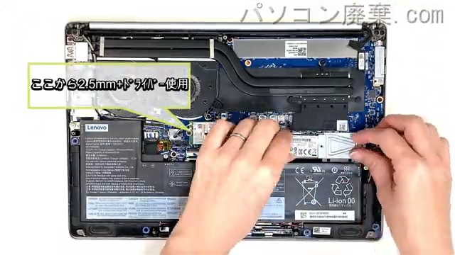 ideaPad S540-13ITLのHDD(SSD)の場所です