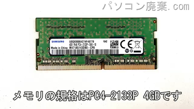 LIFEBOOK S936/P FMVS06TK1に搭載されているメモリの規格はPC4-2133P
