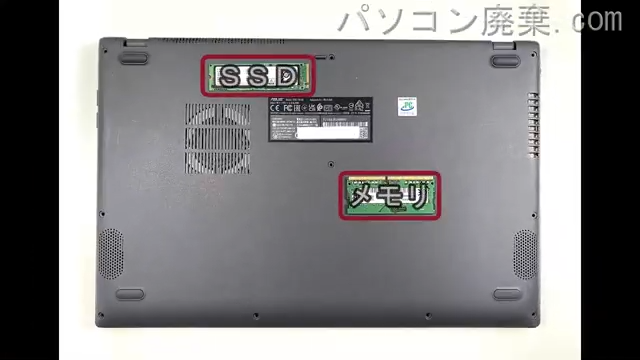 F515E (F515EA-BQ1480WS)を背面から見た時のメモリ・ハードディスクの場所