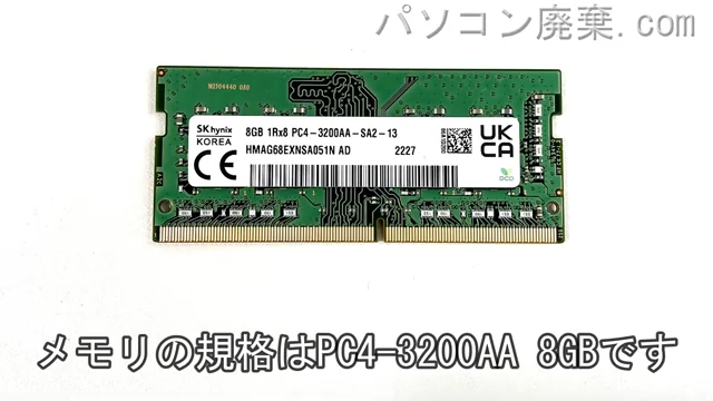 F515E (F515EA-BQ1480WS)に搭載されているメモリの規格はPC4-3200AA