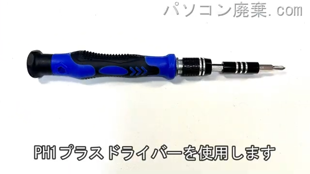 PH1使用を用意する