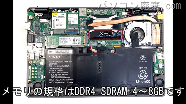 VAIO VJS111D11Nのメモリの場所