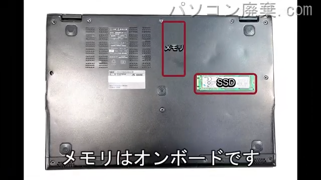 LAVIE PC-HZ750FABのメモリの場所