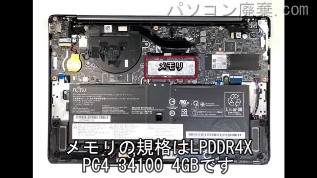LIFEBOOK EH FMVEH1に搭載されているメモリの規格はLPDDR4X PC4-34100