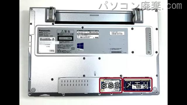 Let's note CF-LX3NESBRを背面から見た時のメモリ・ハードディスクの場所