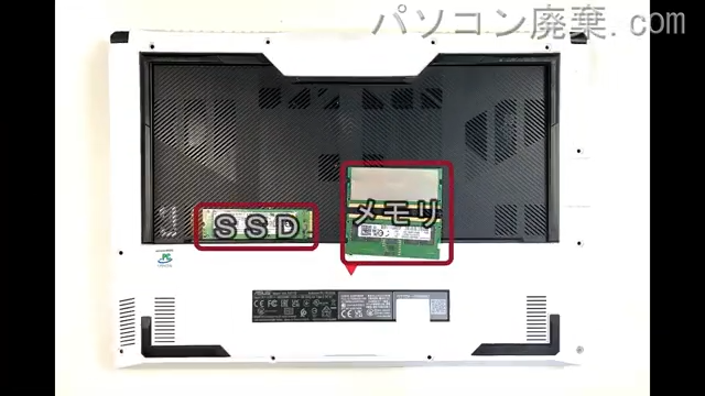TUF Dash F15 FX517ZMを背面から見た時のメモリ・ハードディスクの場所