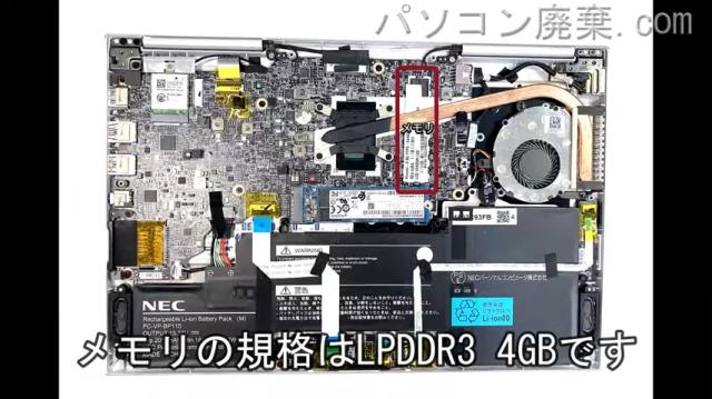 VersaPro PC-VK23TGWDUに搭載されているメモリの規格はLPDDR3
