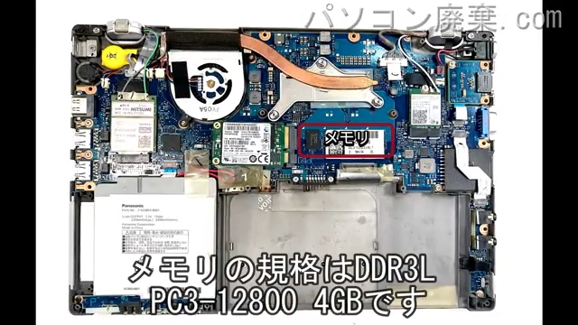 Let's note CF-AX3NEFBRに搭載されているメモリの規格はDDR3L PC3-12800
