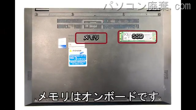 m-Book MB-U400S-Aを背面から見た時のメモリ・ハードディスクの場所
