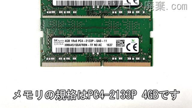 Latitude E5270に搭載されているメモリの規格はPC4-2133P