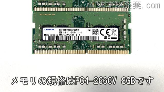 VersaPro PC-VKT16XZG5に搭載されているメモリの規格はPC4-2666V