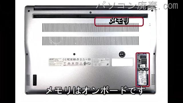 Swift 3 N19H4を背面から見た時のメモリ・ハードディスクの場所