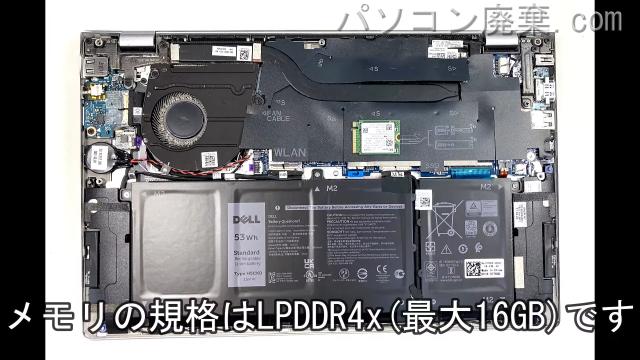 Inspiron 7300(P122G)に搭載されているメモリの規格はLPDDR4x
