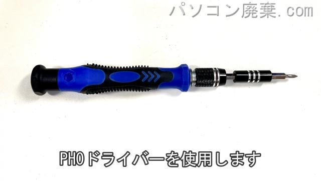 PH0使用を用意する