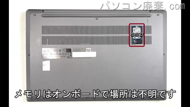 ideaPad 5 14ALC05を背面から見た時のメモリ・ハードディスクの場所