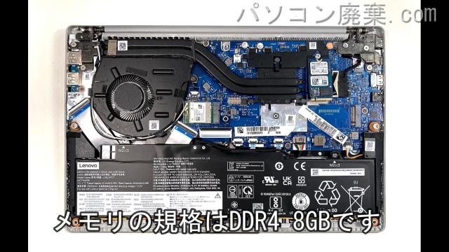ideaPad 5 14ALC05に搭載されているメモリの規格はDDR4