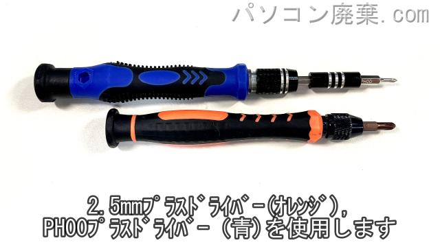 2.5+とPH00使用を用意する