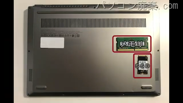 ThinkBook 13s-IWL（20R9）を背面から見た時のメモリ・ハードディスクの場所