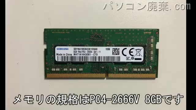 ThinkBook 13s-IWL（20R9）に搭載されているメモリの規格はPC4-2666V