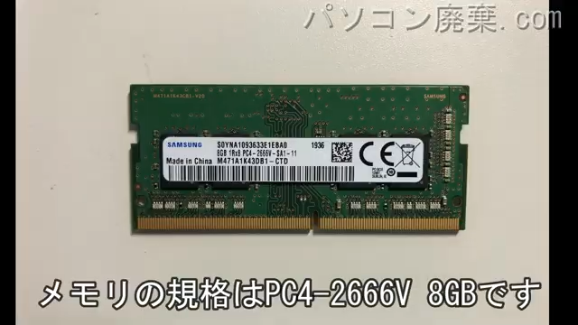 ThinkBook 13s-IWL(20R9)に搭載されているメモリの規格はPC4-2666V