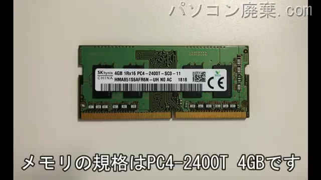 Vostro 3591に搭載されているメモリの規格はPC4-2400T