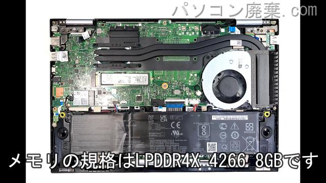 Vivobook TP470Eに搭載されているメモリの規格はLPDDR4X-4266