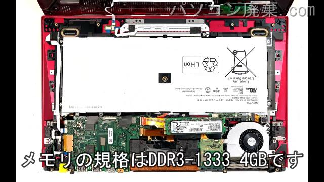 VAIO Duo 13 SVD1322A1Jに搭載されているメモリの規格はDDR3-1333