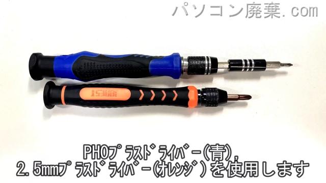 2.5+とPH0使用を用意する