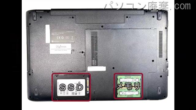 Diginnos Critea VF-HG10を背面から見た時のメモリ・ハードディスクの場所