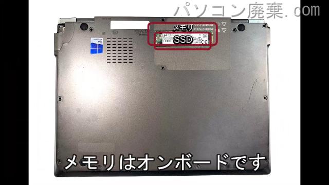 dynabook VZ72/B PVZ72BM-NXCを背面から見た時のメモリ・ハードディスクの場所