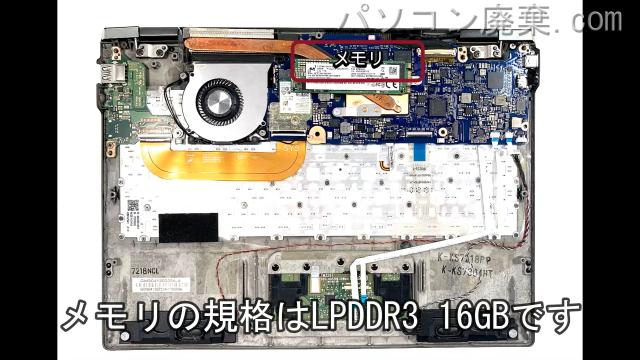 dynabook VZ72/B PVZ72BM-NXCのメモリの場所