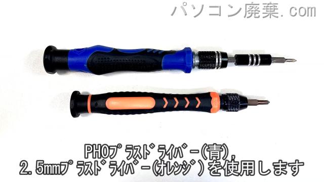 2.5+とPH0使用を用意する