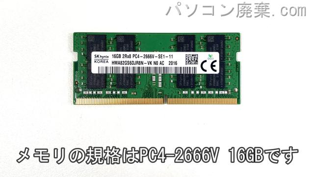 Latitude 7300(P122G)に搭載されているメモリの規格はPC4-2666V