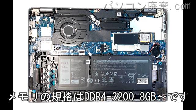 Latitude 5330(P138G)に搭載されているメモリの規格はDDR4-3200