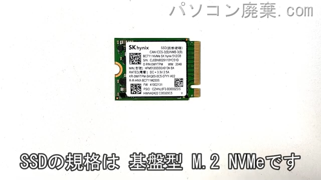 Vostro 5301(P121G)搭載されているハードディスクはSSD(NVMe)です。