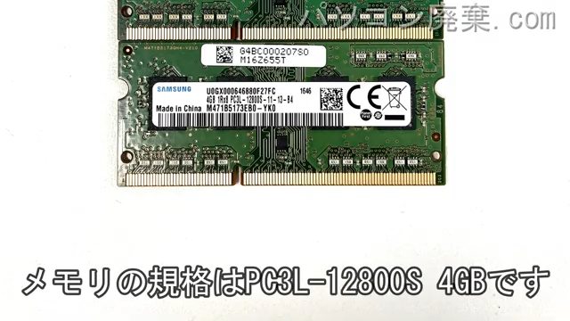 dynabook R73/A PR73ABAA43CAD83に搭載されているメモリの規格はPC3L-12800S