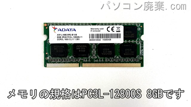 LB-F551XN-S5-KKに搭載されているメモリの規格はPC3L-12800S